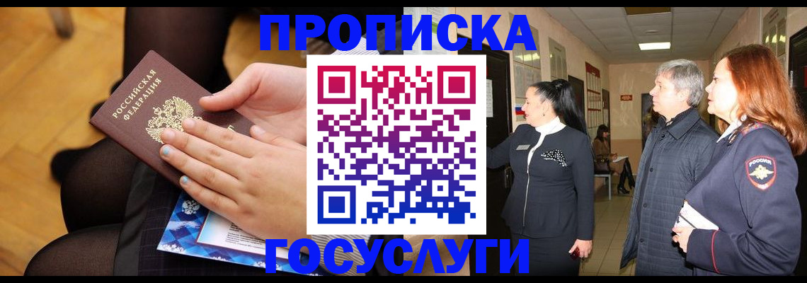 временная регистрация для школы в Сасово